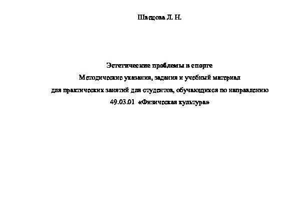 Специальность 49.03.01 Физическая культура: дистанционное обучение в вузе