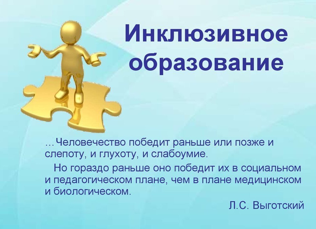 Инклюзивное образование: что это и как работает